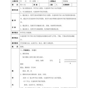 青少年篮球训练教案设计